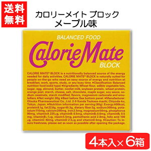 送料無料 大塚製薬 カロリーメイト ブロック メープル 4本×6箱 栄養 空腹解消 手軽 メープル味