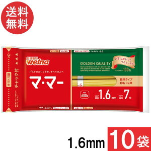 送料無料 マ・マー チャック付結束スパゲティ 1.6mm 600g 10袋 日清ウェルナ パスタ7分