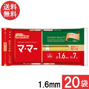 送料無料 マ・マー チャック付結束スパゲティ 1.6mm 600g 20袋 日清ウェルナ パスタ7分