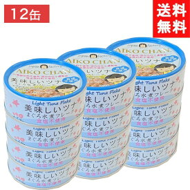 伊藤食品 美味しいツナまぐろ水煮フレーク 食塩不使用 70g ×12個 青