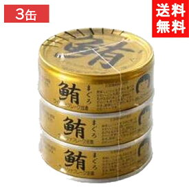 伊藤食品 鮪ライトツナフレーク 油漬 70g 金 ×3缶