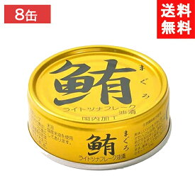伊藤食品 鮪ライトツナフレーク 油漬 70g 金 ×8缶