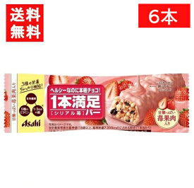 アサヒグループ食品 1本満足バー シリアル苺 6本 送料無料