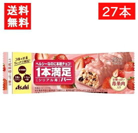 アサヒグループ食品 1本満足バー シリアル苺 27本 送料無料