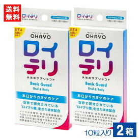 ロイテリ乳酸菌サプリメント Basic Guard 10粒入り×2箱 ロイテリ菌 ミントサプリメント タブレット お口ケア 口臭対策