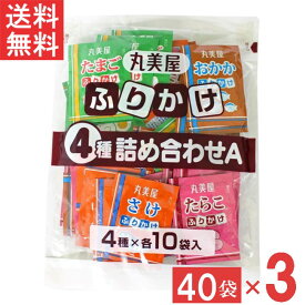 丸美屋 ふりかけ4種詰合せA 2.5g 40個入 たまご さけ たらこ おかか 各10個 3袋 業務用 徳用