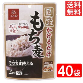 はくばく 国産かけるだけもち麦 50g 40袋 送料無料