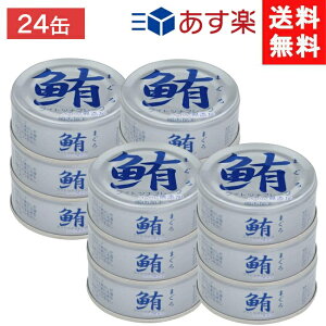 伊藤食品 鮪ツナフレーク オイル無添加 銀 70g×24缶 化学調味料不使用 あす楽 宅急便配送