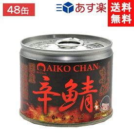 伊藤食品 鯖缶 あいこちゃん 辛鯖味噌煮 190g×48個