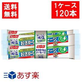 ニッスイ おいしく減塩おさかなのソーセージ 70g×4本束 1ケース 30袋 120本 日本水産