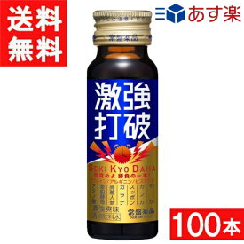常盤薬品工業 激強打破 50ml 100本（50本×2ケース）