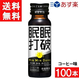 常盤薬品工業 眠眠打破 コーヒー味 50ml 100本 2ケース