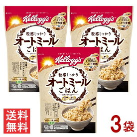 ケロッグ 粒感しっかり オートミールごはん 300g 3袋 送料無料