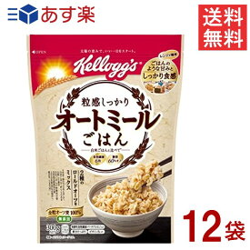 ケロッグ 粒感しっかり オートミールごはん 300g 12袋 送料無料