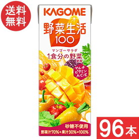 カゴメ 野菜生活100 マンゴーサラダ 200ml 4ケース 96本 送料無料