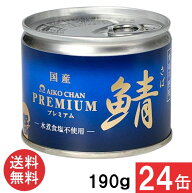 送料無料 伊藤食品 あいこちゃんプレミアム 鯖水煮 食塩不使用 190g×24缶 国産