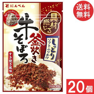にんべん 牛そぼろふりかけ すき焼き風味30g×20個