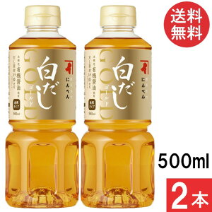 にんべん 白だしゴールド 500mL×2本