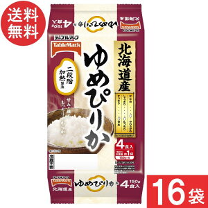 テーブルマーク 北海道産ゆめぴりか(分割) 4食×8袋×2ケース 計16袋