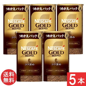 ネスカフェ ゴールドブレンド コク深め エコ＆システムパック 95g×5本セット
