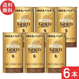 ネスカフェ ゴールドブレンド エコ&システムパック 95g×6本セット