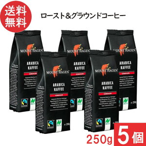 マウントハーゲン オーガニック フェアトレード ロースト&グラウンドコーヒー 250g×5個