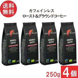 マウントハーゲン オーガニック フェアトレード カフェインレス ロースト&グラウンド コーヒー 250g×4個