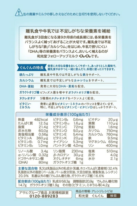 楽天市場】送料無料 和光堂 フォローアップミルク ぐんぐん 830g ×8缶 