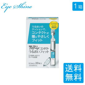 オフテクス ティアーレ うるおいフィット（30本入）1箱