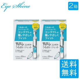 【ポイント2倍】 オフテクス ティアーレ うるおいフィット（30本入）2箱