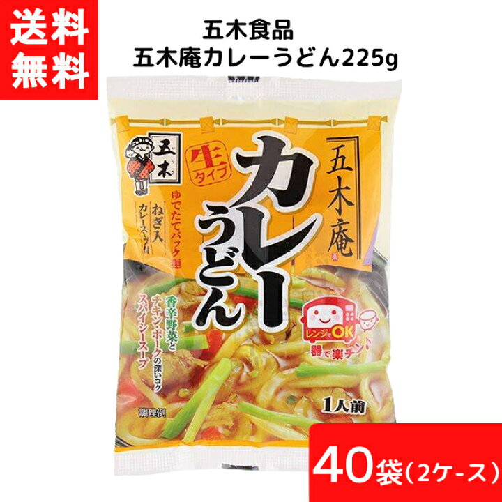 楽天市場】送料無料 五木食品 五木庵カレーうどん 225g 40袋 2ケース 袋麺 レトルト インスタント 食材 和食材 カレー うどん 即席めん 五木食品 : アイシャイン 楽天市場】送料無料 五木食品 五木庵カレーうどん 225g 40袋 2ケース 袋麺 レトルト インスタント 食材 和食材 カレー うどん 即席めん 五木食品 : アイシャイン