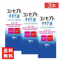 楽天市場】コンセプトクイック（洗浄・保存液｜コンタクトレンズ・ケア 