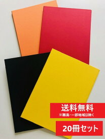 シンプルブック　全5色　20冊セット