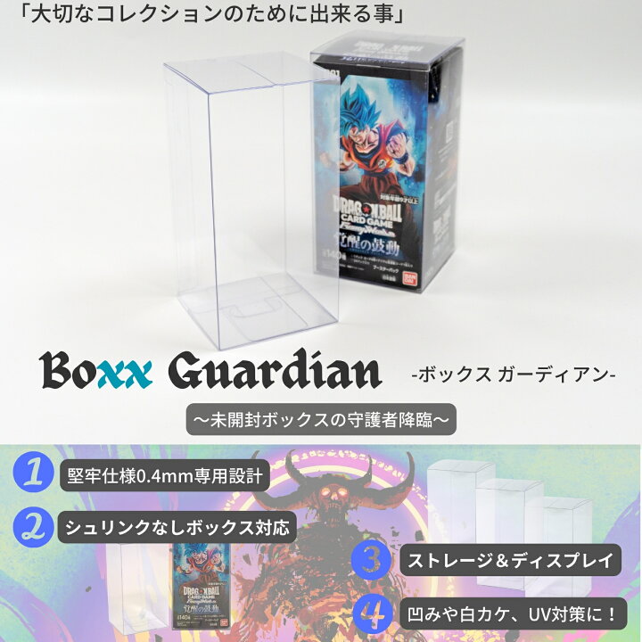 楽天市場】EYESRAIL Boxx Guardian ドラゴンボール スーパーカード 