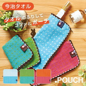 どっとポーチ 今治 | ポーチ 小物入れ 定番 タオルポーチ ドットポーチ ミニポーチ タオルハンカチ ペットボトルカバー ミニタオル 折りたたみ傘ケース ハンカチ 大人 かわいい