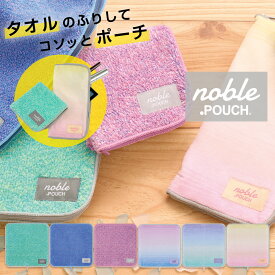どっとポーチ noble ミックス | ポーチ 小物入れ 定番 タオルポーチ ドットポーチ ミニポーチ タオルハンカチ ペットボトルカバー ミニタオル 折りたたみ傘ケース ハンカチ 大人 かわいい 可愛い