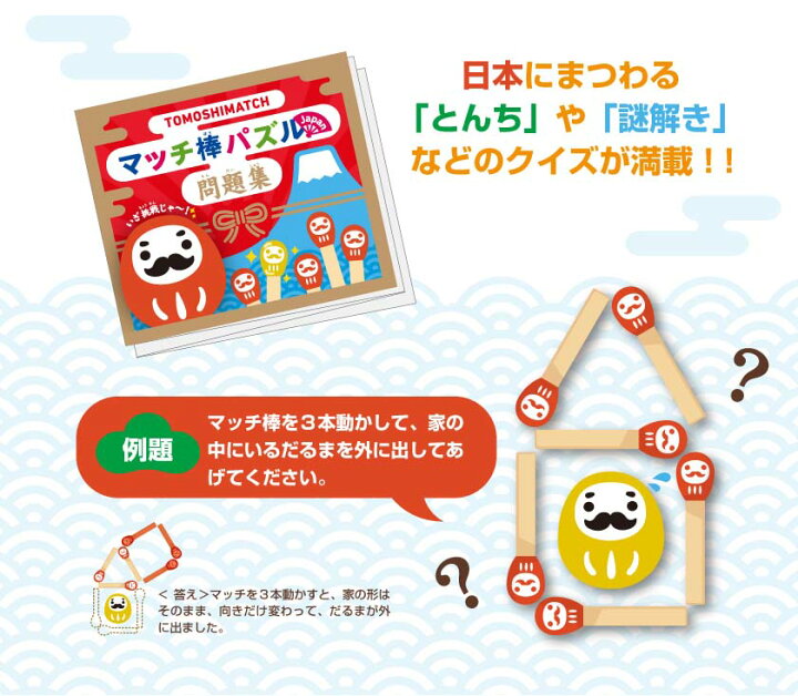 楽天市場 誕生日プレゼント マッチ棒パズルjapan ラッピング可能 アイアップ公式ショップ Paldepa