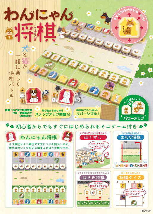 アニマルモチーフ わんにゃん将棋