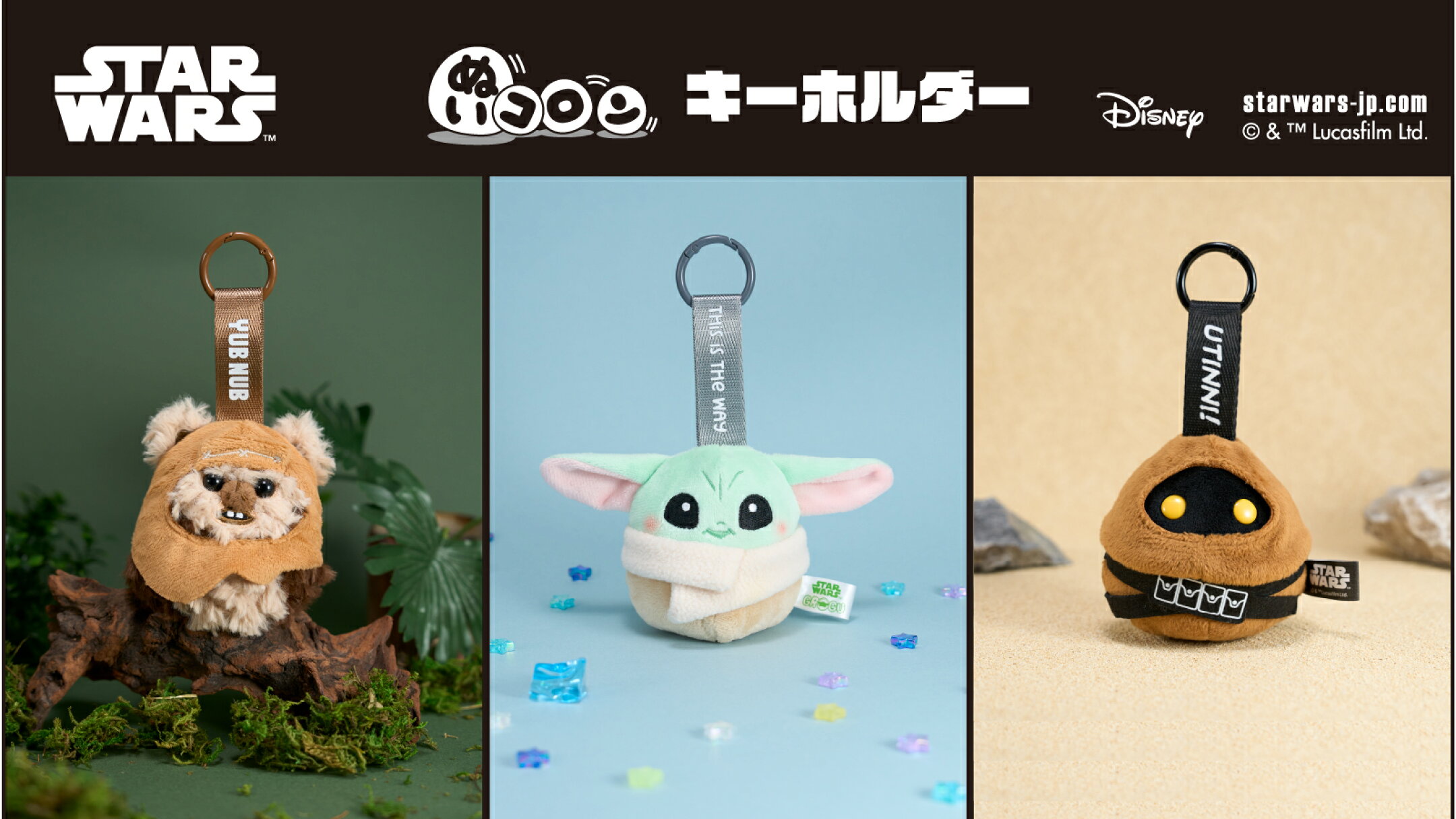 スター・ウォーズ ぬいコロン キーホルダー