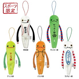 【お買い物マラソンP10倍】 ご当地モケケ スポーツ限定 ぬいぐるみマスコット 部活 部活動 ギフト プレゼント 贈り物 野球部 サッカー部 テニス部 バスケ部 ラグビー部