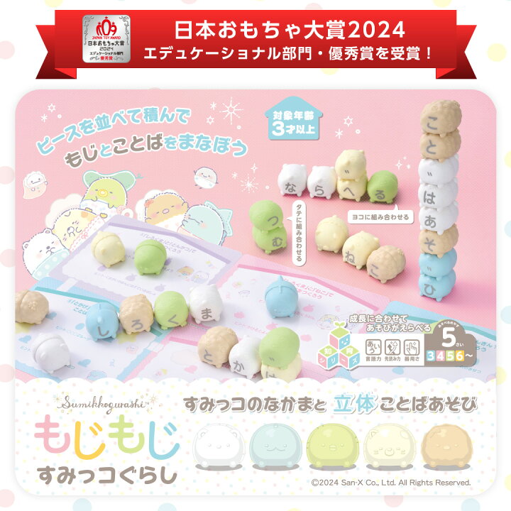 楽天市場】もじもじすみっコぐらし 知育玩具 すみっコぐらし おもちゃ 