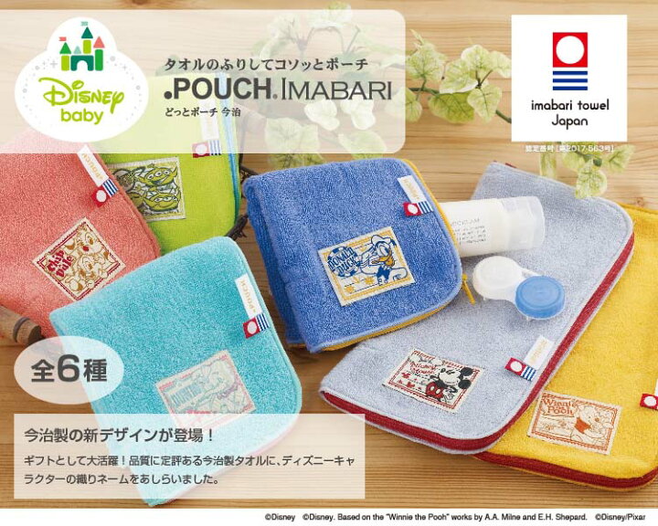 楽天市場 ラッピング可能 名入れ可能 どっとポーチ ディズニー今治ag アイアップ公式ショップ Paldepa