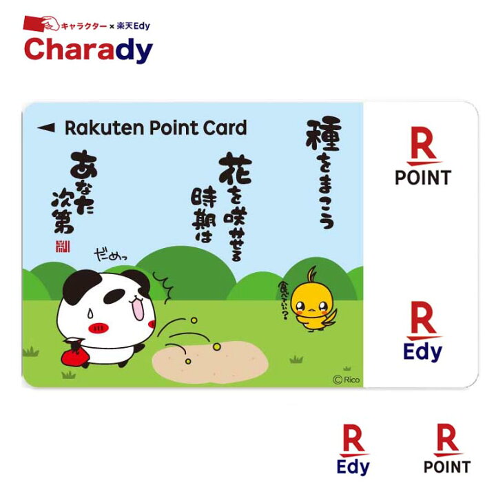 楽天市場 Edy 楽天ポイントカード パンダのたぷたぷ メッセージ メール便可 受注生産 アイアップ公式ショップ Paldepa 楽天市場 Edy 楽天ポイントカード パンダのたぷたぷ メッセージ メール便可 受注生産 アイアップ公式ショップ Paldepa