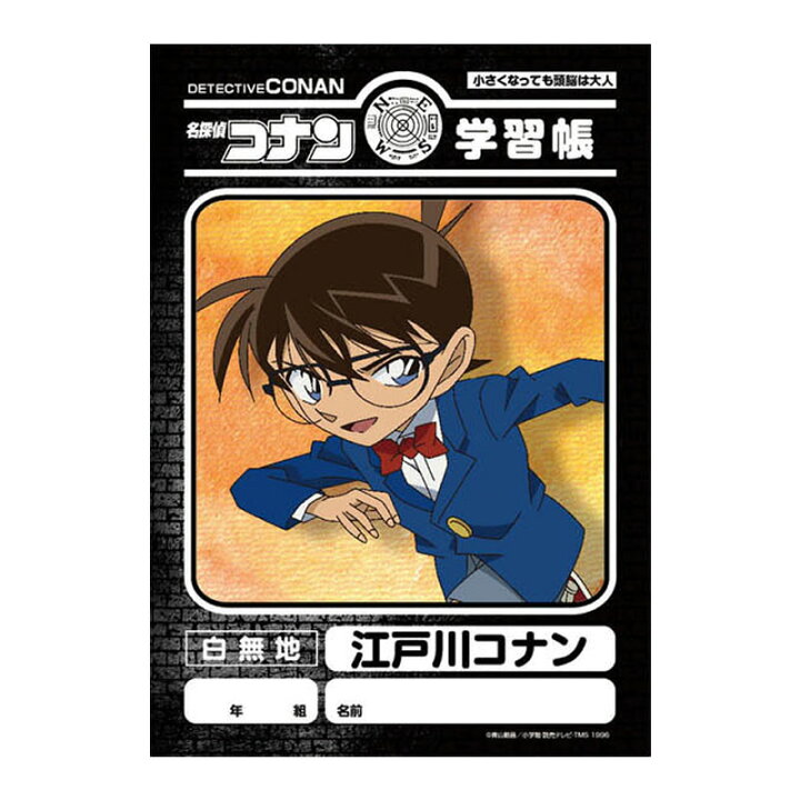 楽天市場 名探偵コナン 学習帳 4冊までメール便可 アイアップ公式ショップ Paldepa
