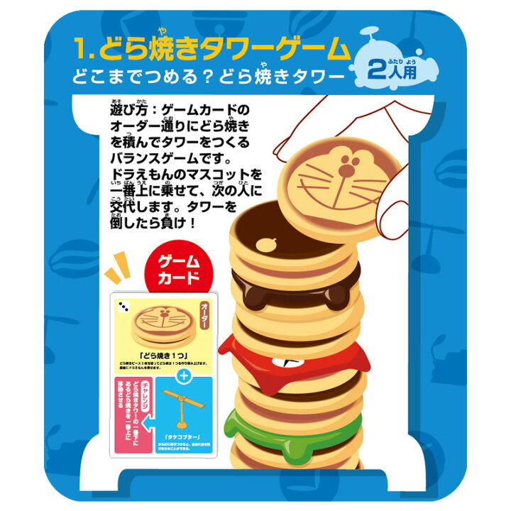 楽天市場 誕生日プレゼント ドラえもん どら焼きタワーゲーム ラッピング可能 アイアップ公式ショップ Paldepa