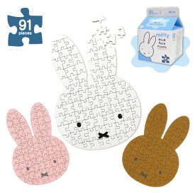 【お買い物マラソンP10倍】 ミッフィー ミルクフェイスパズル | miffy ディックブルーナ パズル puzzle アイアップ 玩具 おもちゃ パック かわいい 可愛い プレゼント ギフト ラッピング