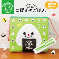 【スーパーSALE割引 30％OFF | 5日と10日は10％OFFクーポン】【楽天ランキング1位】わくわくにほんのごは…
