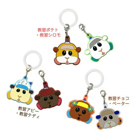 PUI PUI モルカー ラバー マーカーチャーム セット | ポテト シロモ アビー テディ チョコ ペーター マーカー アンブレラマーカー 折り畳み傘 折りたたみ傘 傘 ボトルマーカー チャーム