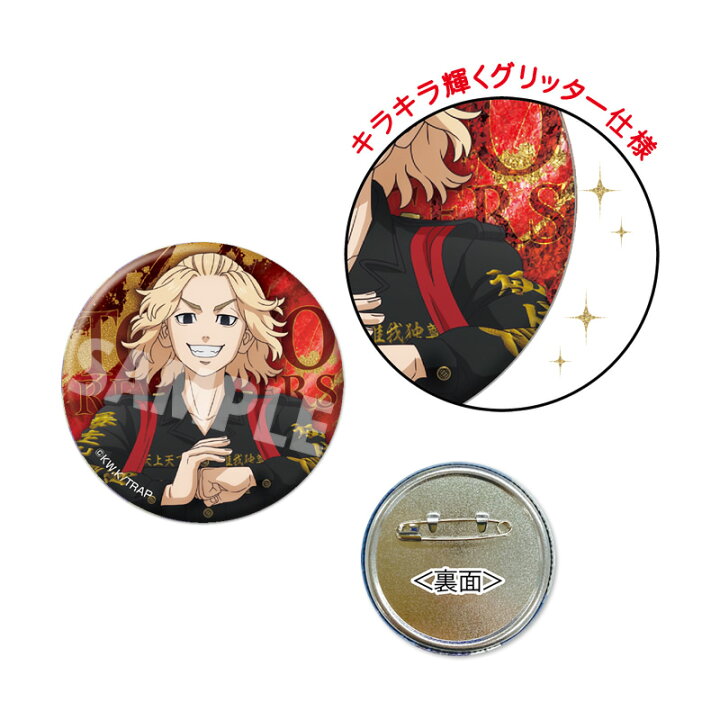 楽天市場】TVアニメ『東京リベンジャーズ』 グリッター缶バッジ vol.4 
