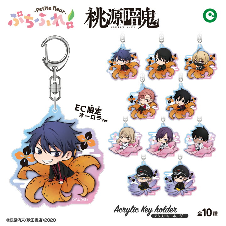 楽天市場】【お買い物マラソンP10倍】 桃源暗鬼 ぷちふれ オーロラ 